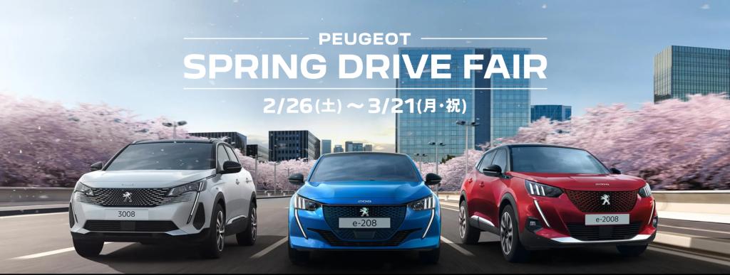 2/26(Sat)~3/21(Mon)【SPRING DRIVE FAIR】を開催いたします🦁