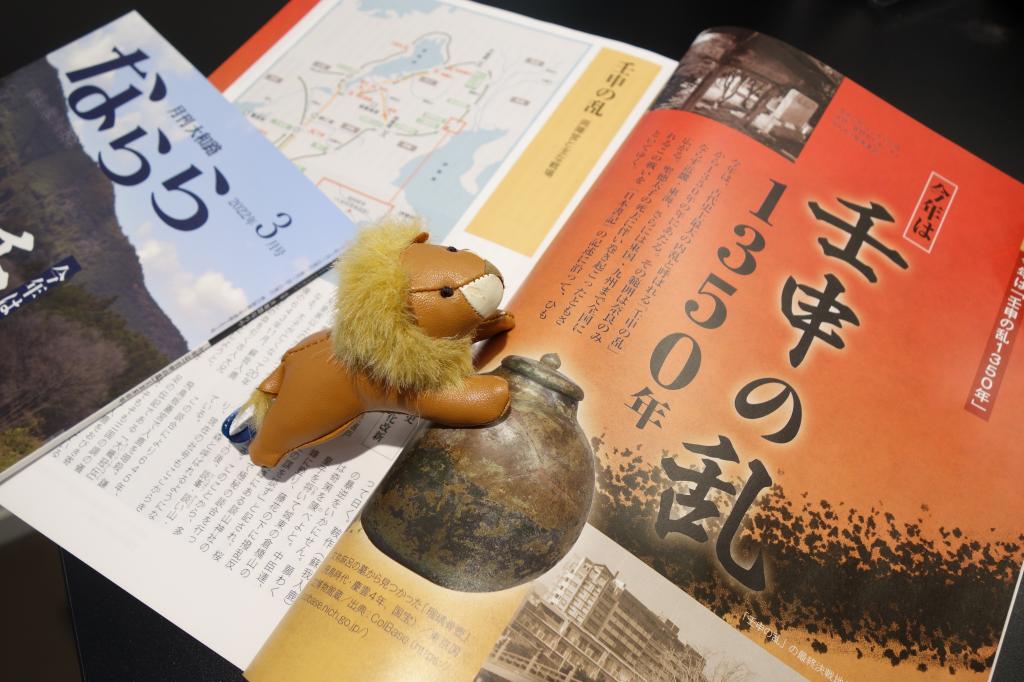 月刊大和路 『ならら 3月号』 配布しております📚🦌