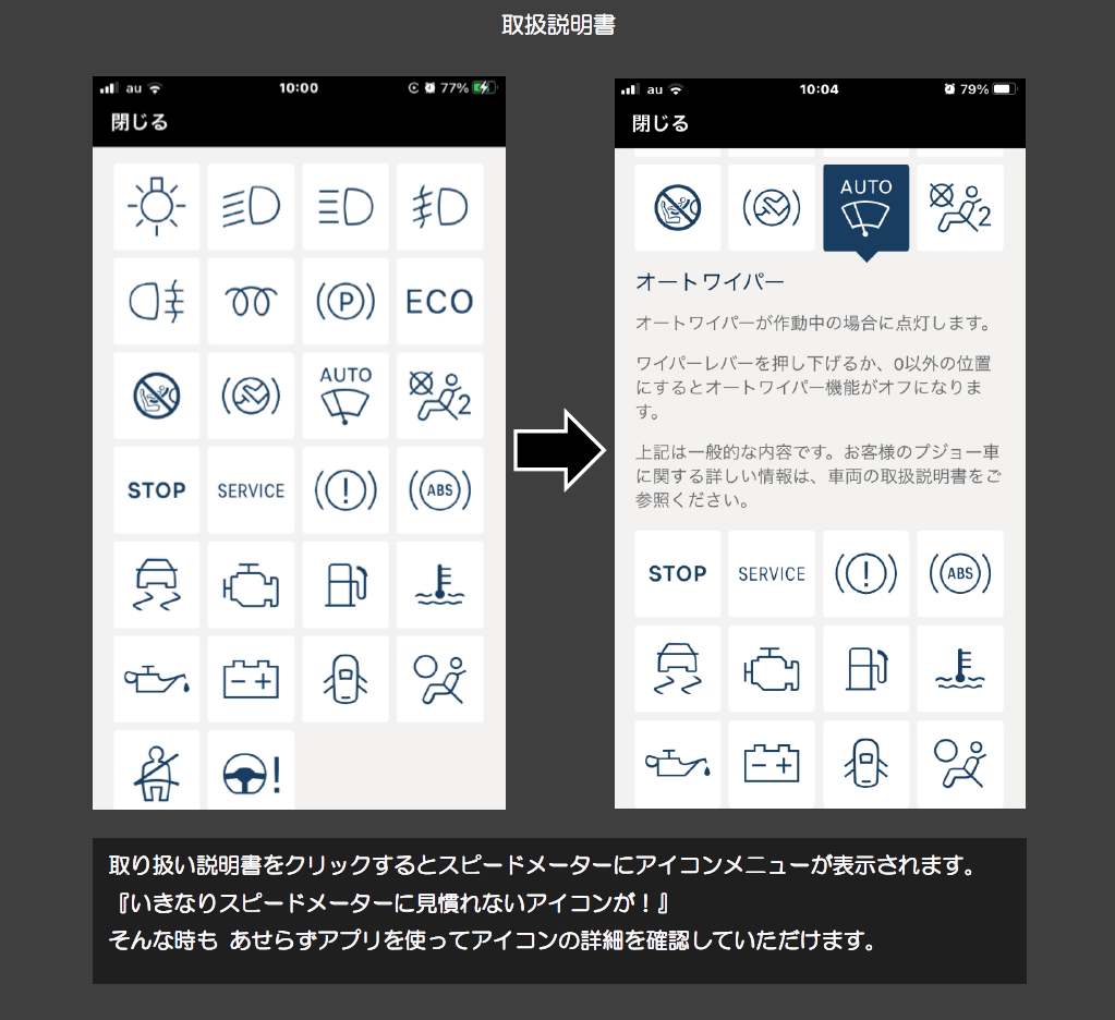 PEUGEOT APPを使いこなしてみましょう📱