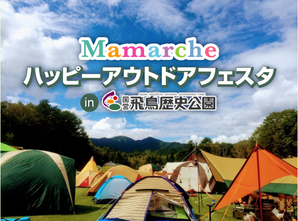 ⛺ 連休のイベント情報 をお届け🐠