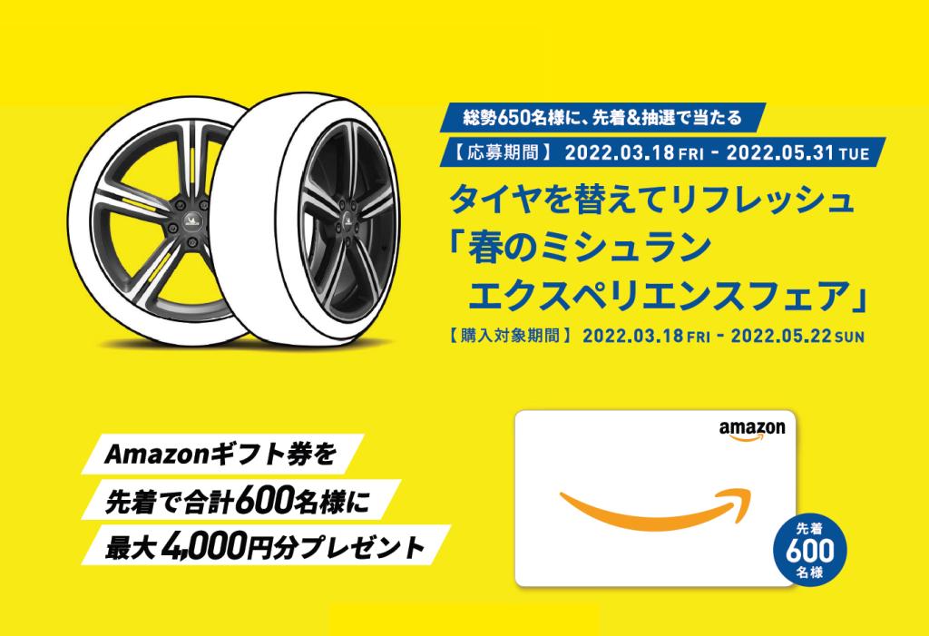 『春のミシュランエクスペリエンスフェア』開催中です🚙
