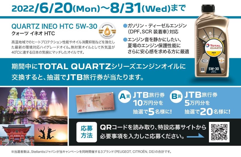 6/20(Mon)～8/31(Wed) 【TOTAL  ENGINE OIL CAMPAIGN】開催いたします🛢️