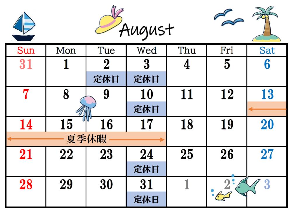 8月営業日のお知らせ🏄