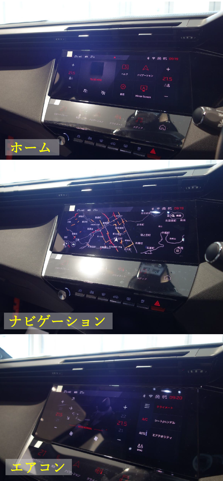 【 NEW PEUGEOT 308 】タッチパネルを紹介いたします🎨