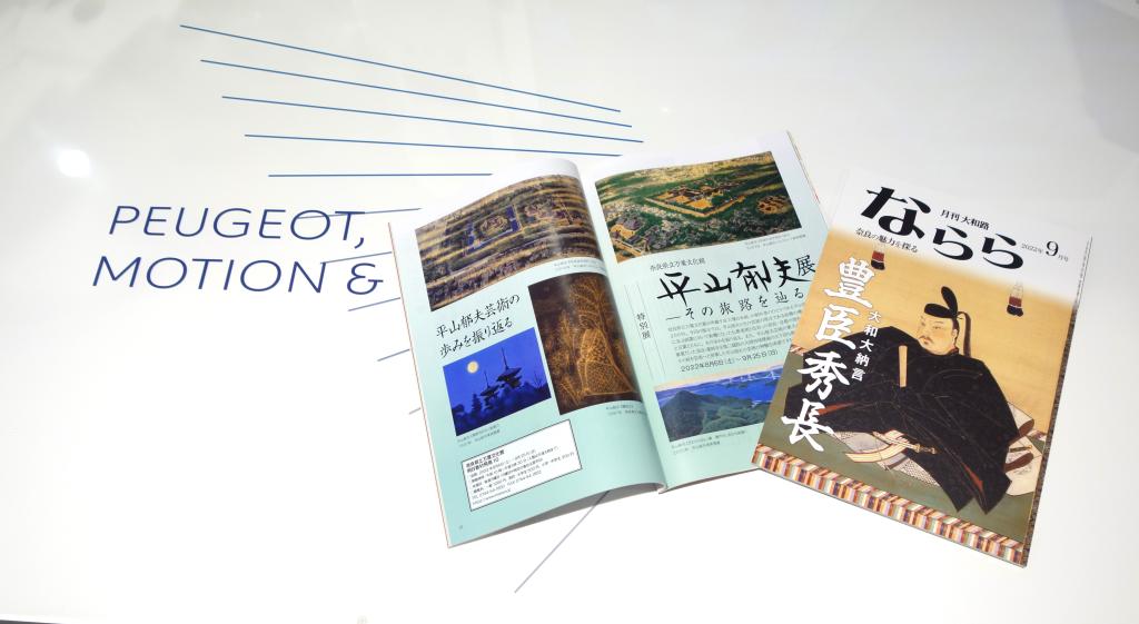 月刊大和路 『ならら 9月号』 配付しております📚🦌
