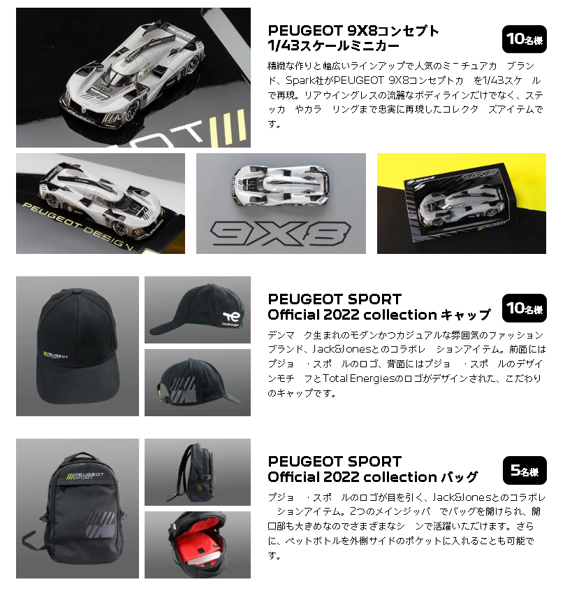 プジョー奈良 - 【PEUGEOT SPORTS】PEUGEOT 9X8 世界耐久選手権 参戦決定🚩