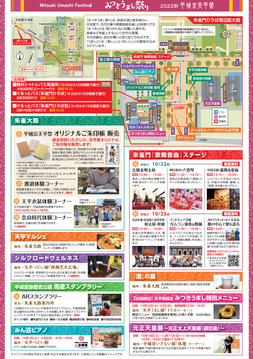 【イベント】みつきうまし in 平城旧跡🏮