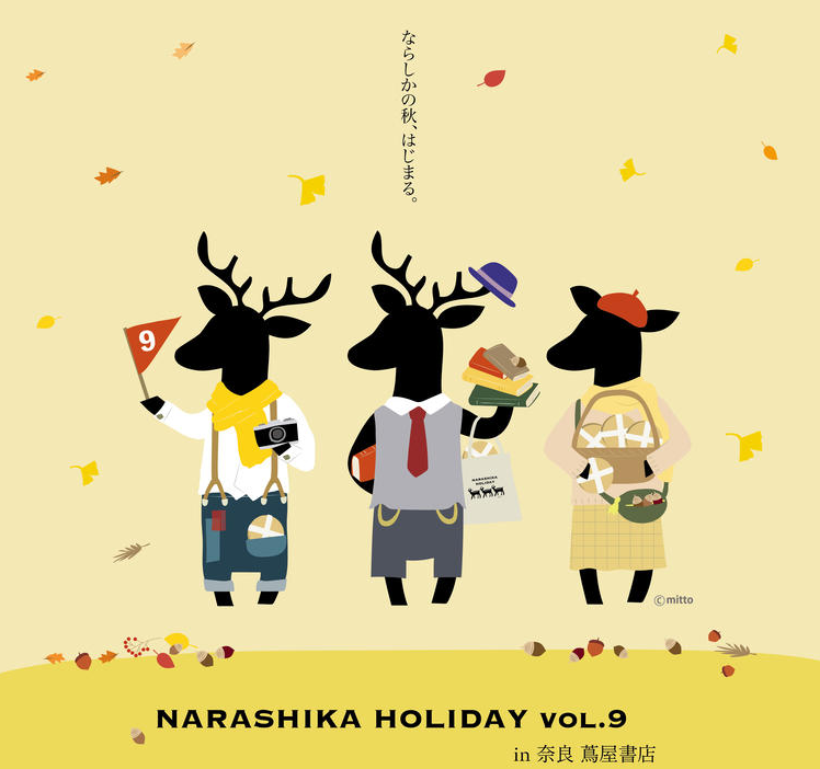 鹿が主役のクラフト展「ならしかの休日」が開催中のようです🦌