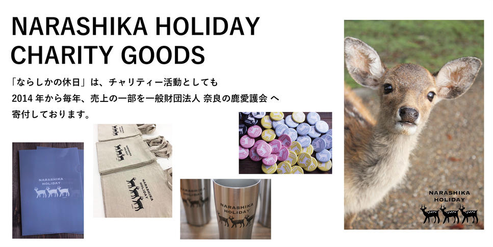 鹿が主役のクラフト展「ならしかの休日」が開催中のようです🦌