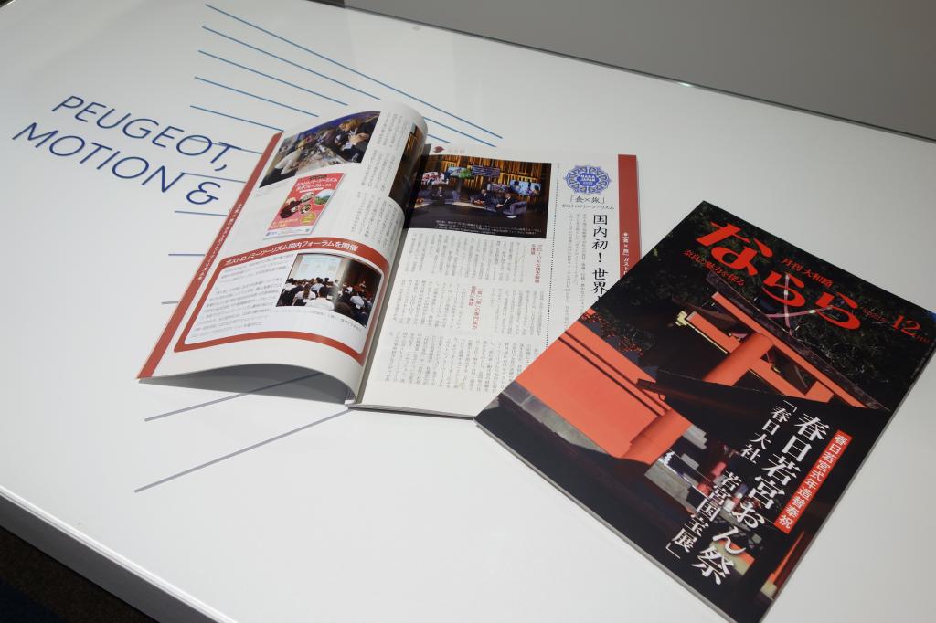 月刊大和路 『ならら 12月号』 配布しております📚🦌