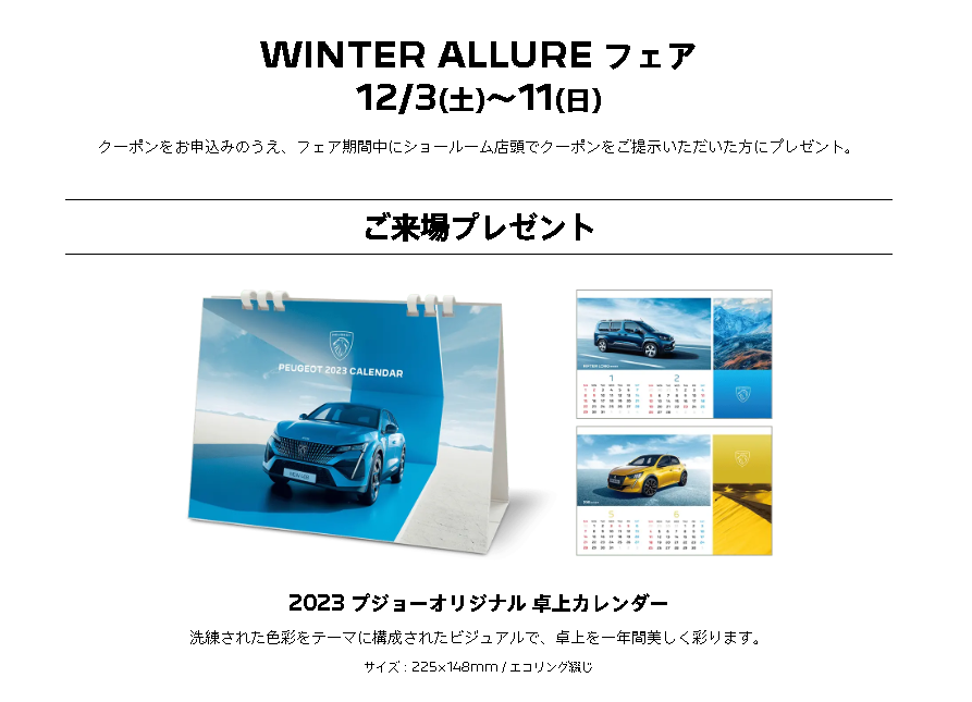 12/3(SAT)～11(SUN)【 WINTER ALLURE 】フェア開催致します🦁
