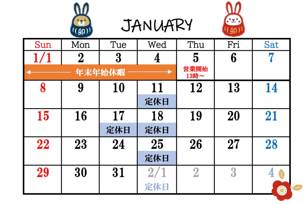 1月 営業日のご案内です🐰