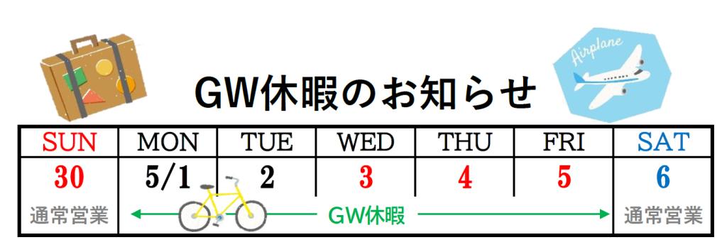 5/5までGW休暇をいただきます🦁💤