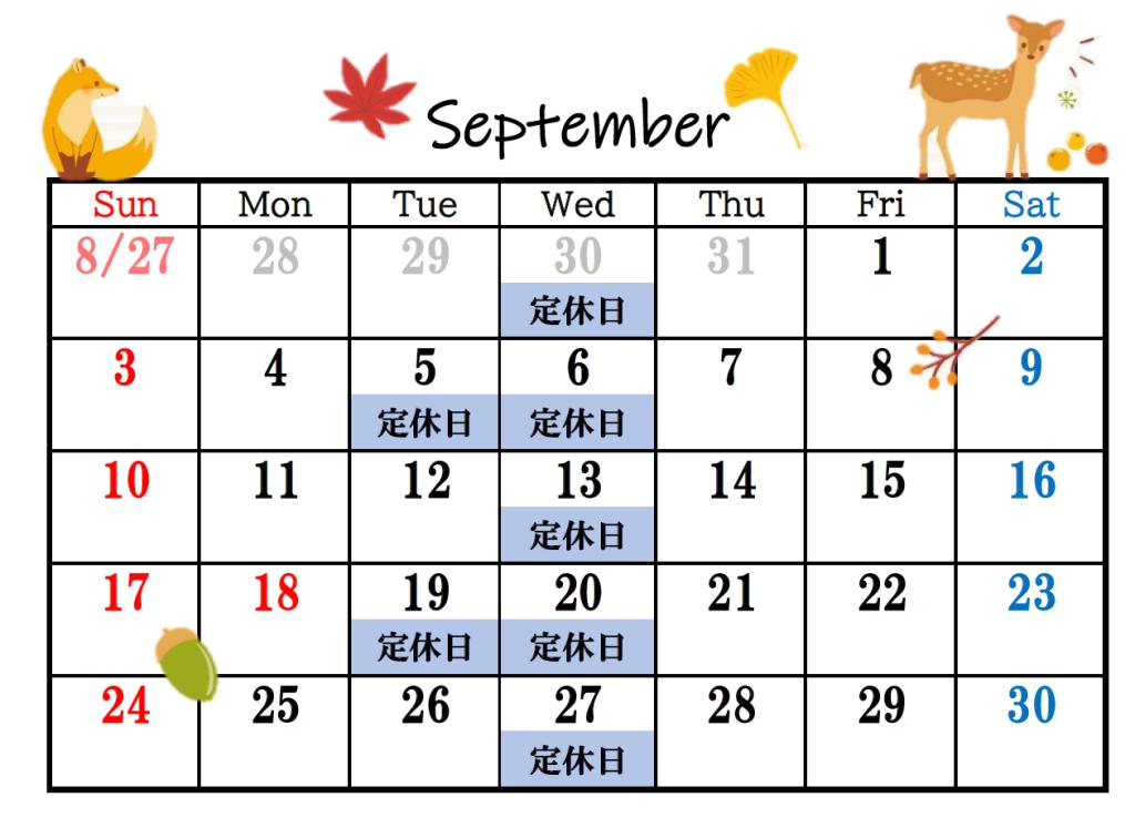 9月営業日のお知らせです🍂