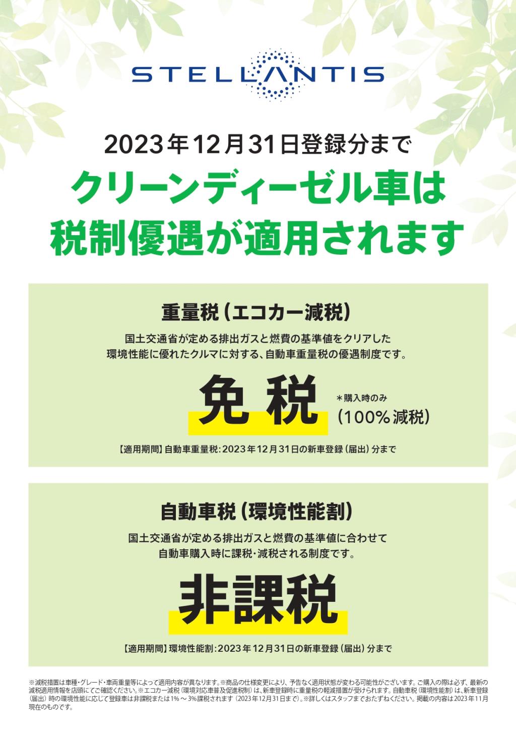 【クリーンディーゼル車のみ】税制優遇は今年まで🫥❗