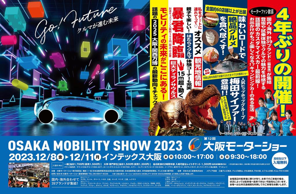 【大阪モーターショー2023】PEUGEOTも出展いたします🦖