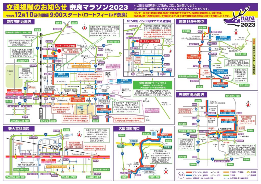 明日から2日間、奈良マラソン2023が開催されます 🏃🏻🦌