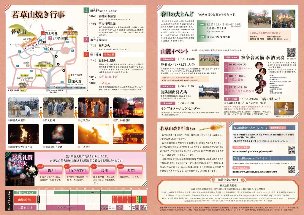 本日は『若草山焼き』が開催されます🦌