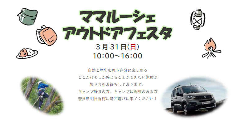 明日3/31は、石舞台古墳でのイベントに参加いたします🤭