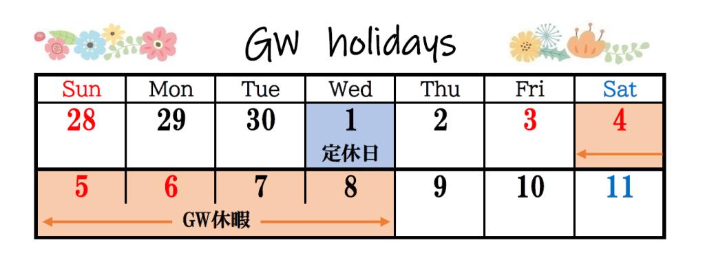 GW休暇のお知らせでございます🤔