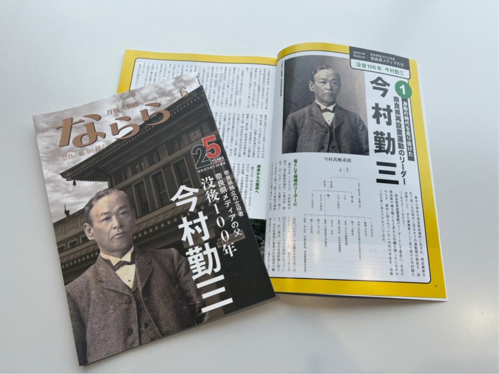 本日『月刊大和路 ならら6月号』が届きましたよ📸📸