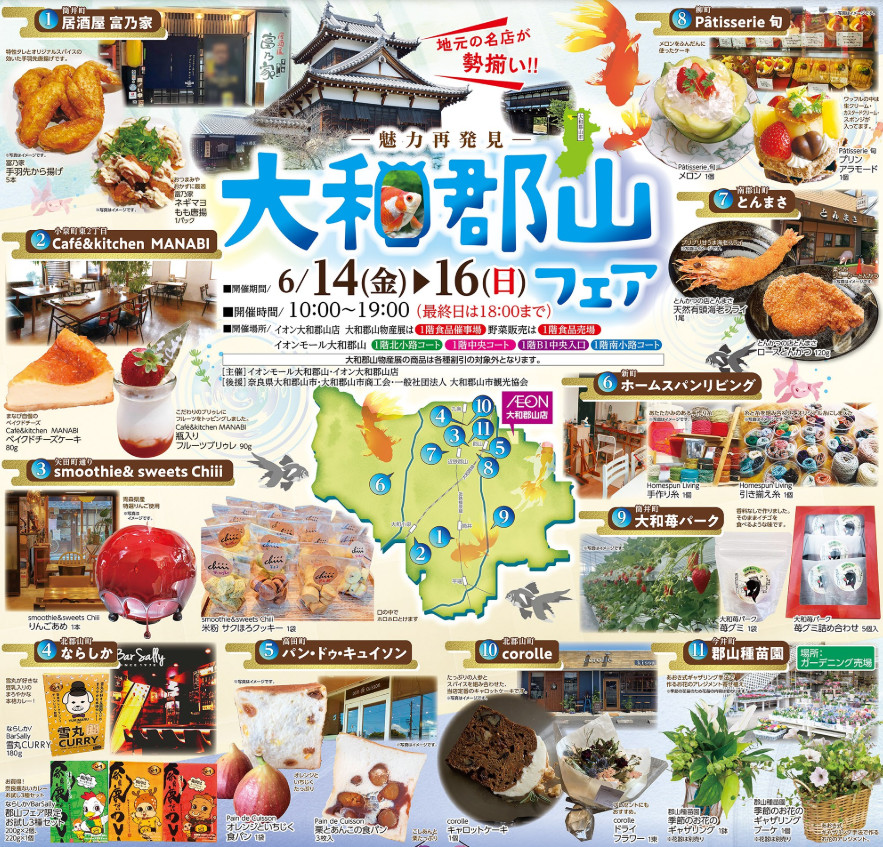 近くの大和郡山イオンさんで『大和郡山フェア』が開催しております😄