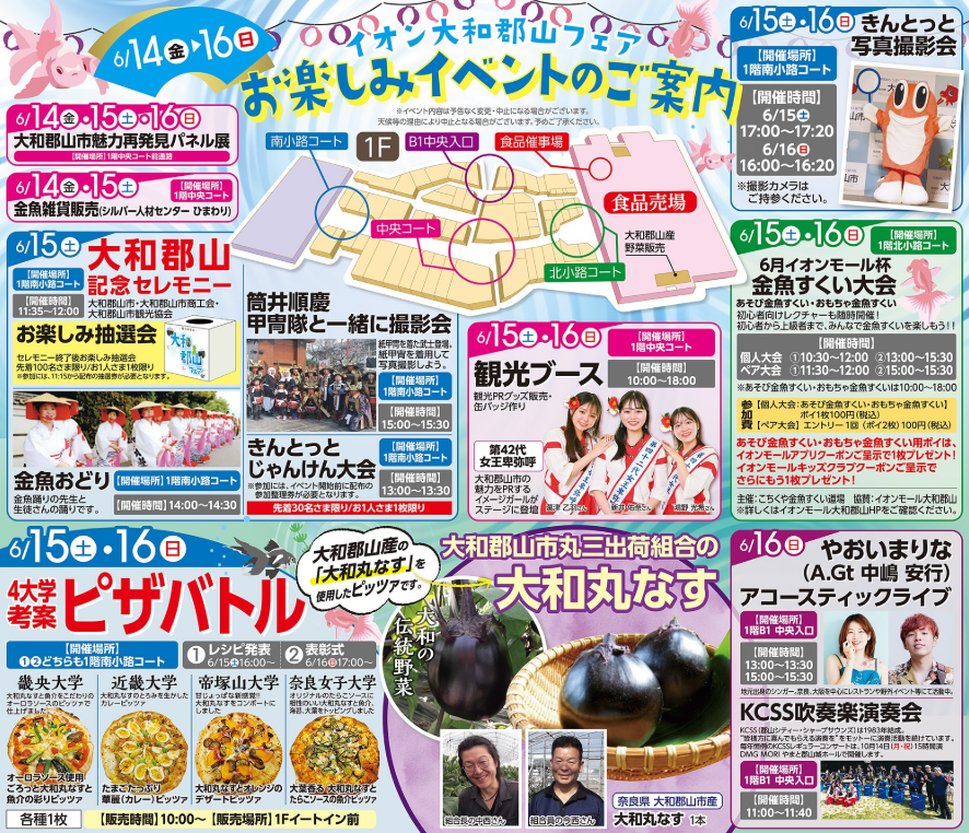 近くの大和郡山イオンさんで『大和郡山フェア』が開催しております😄