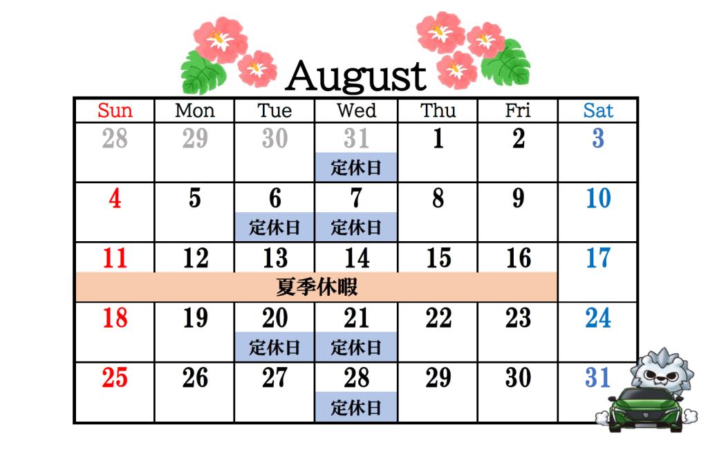 8月のカレンダーが完成いたしました🎐🎐