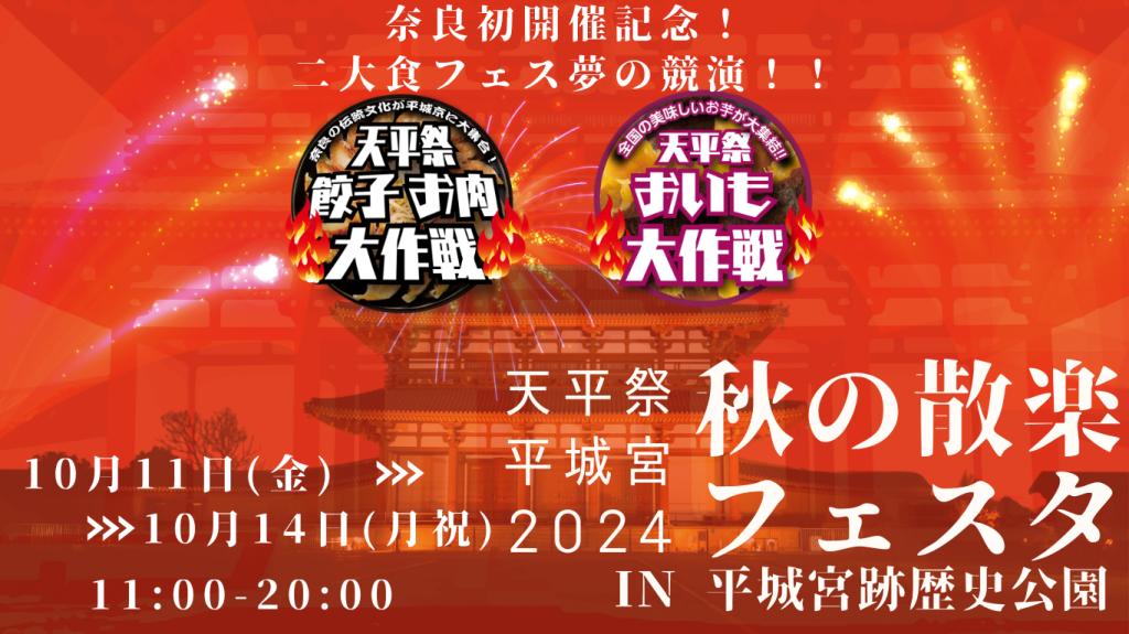 平城宮跡歴史公園で奈良県初の試み🍲🥘🍙