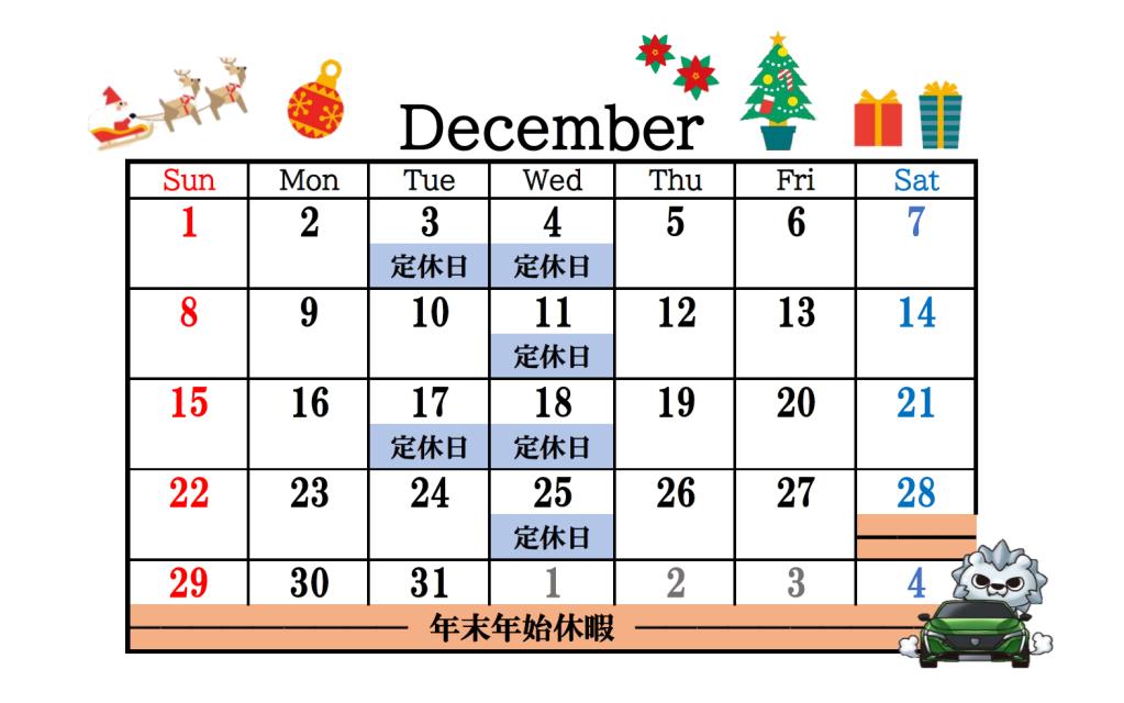 12月のカレンダーが出来ました🤗