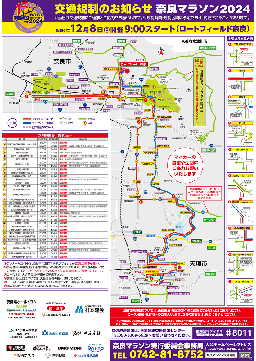 明日『奈良マラソン2024』が開催されます🏃🏻🏃🏻