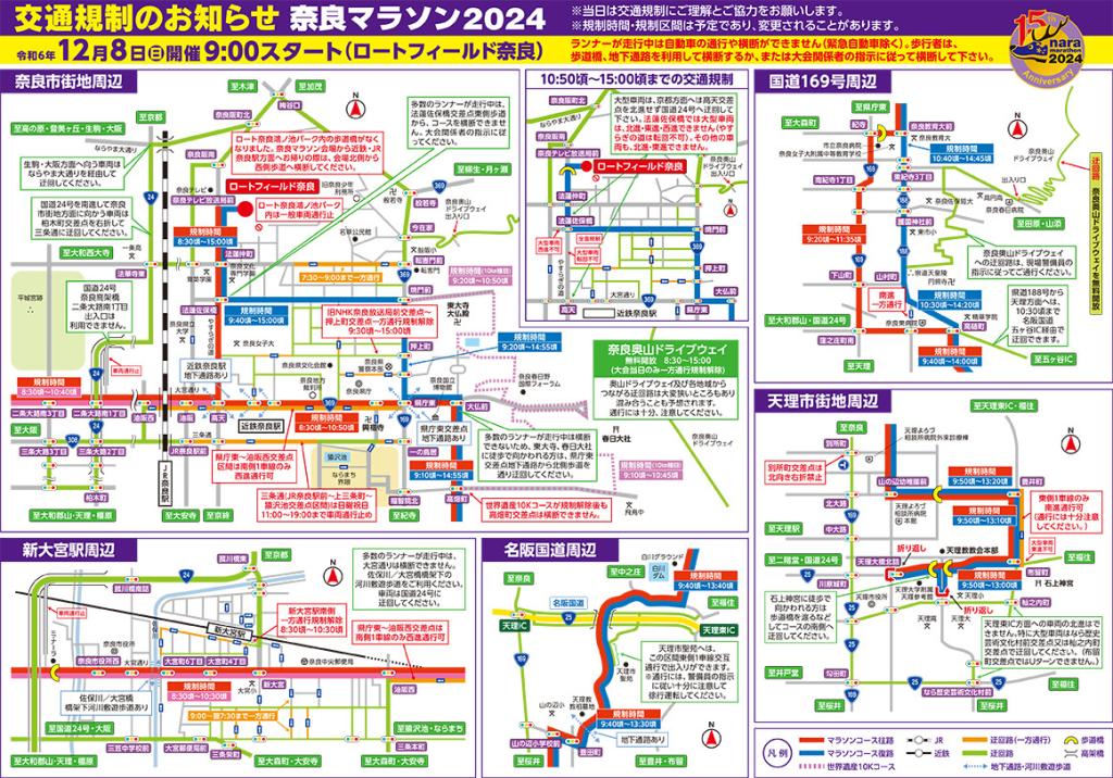 明日『奈良マラソン2024』が開催されます🏃🏻🏃🏻