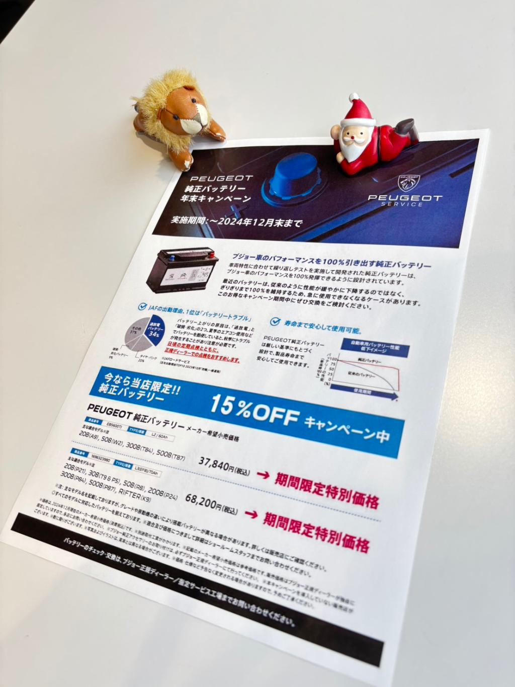 年末バッテリーキャンペーン開催中✨