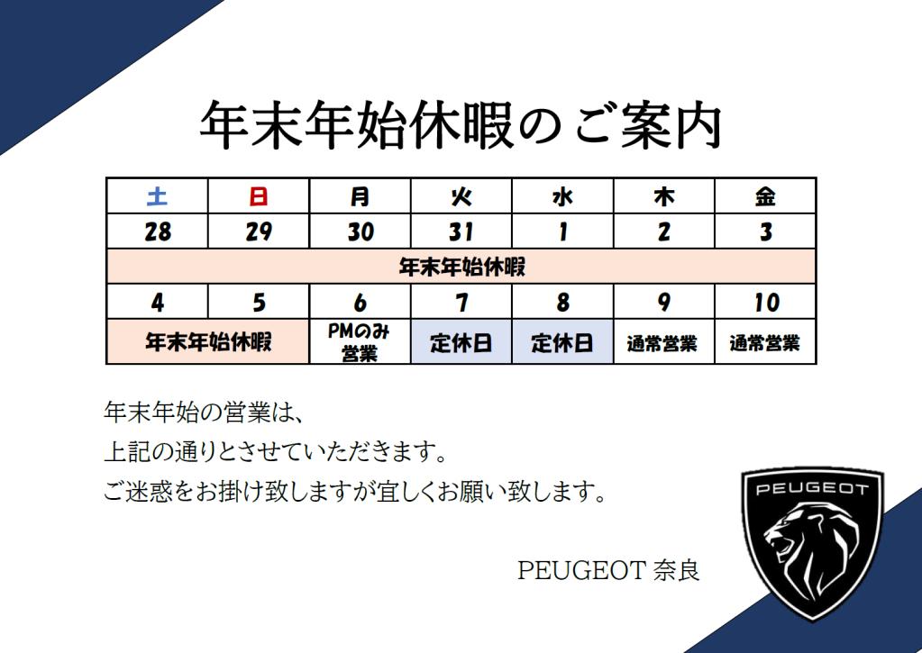 年末年始の営業について🦁🦁