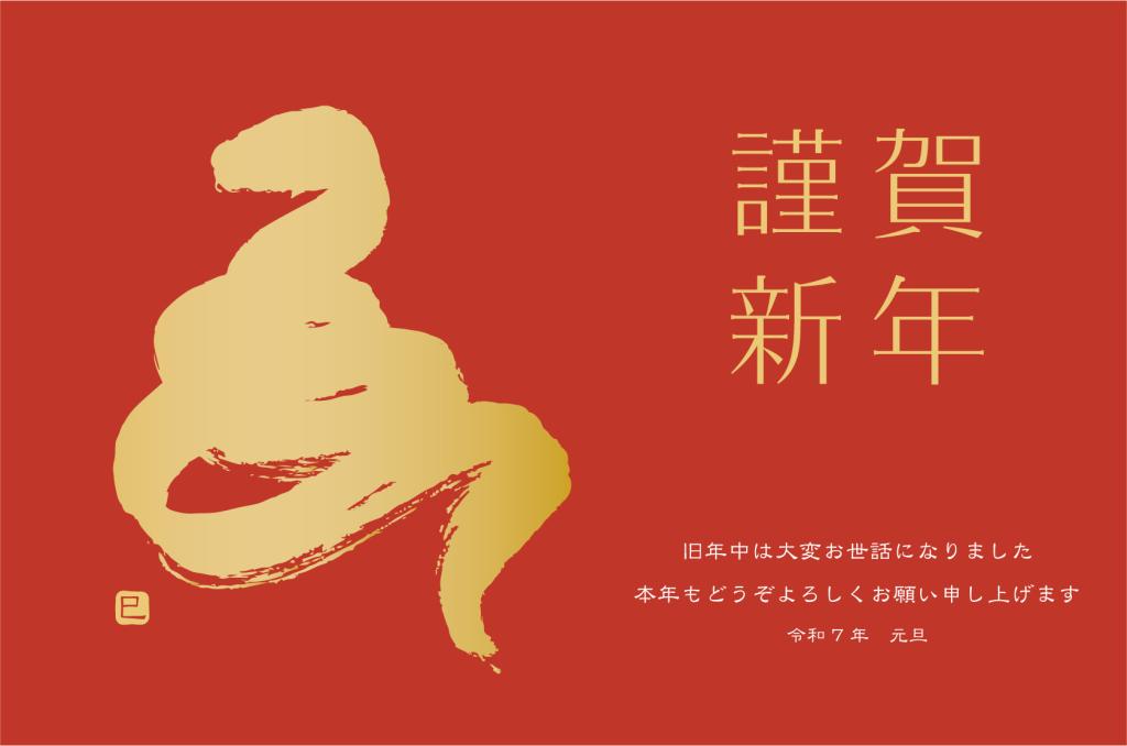 Happy New Year🐍🎍