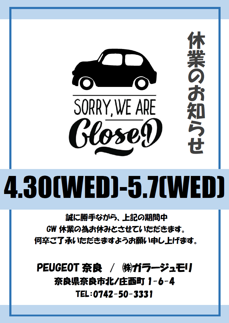 明日よりGW休暇になります👏🏻
