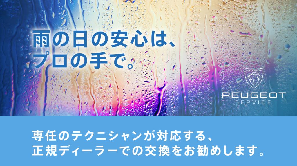 レイニーキャンペーン実施中☂️☂️💦