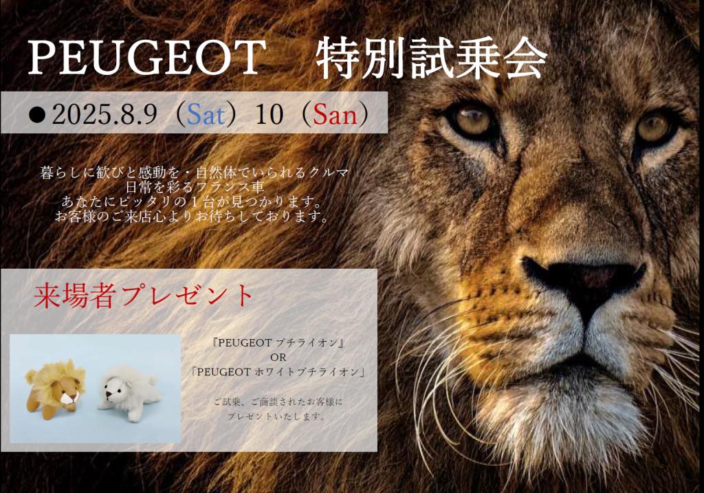 本日から２日間、PEUGEOT奈良で特別試乗会を開催⭐