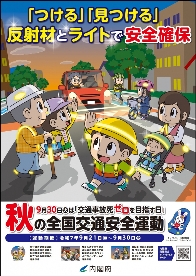 秋の全国交通安全運動が本日より始まります😌