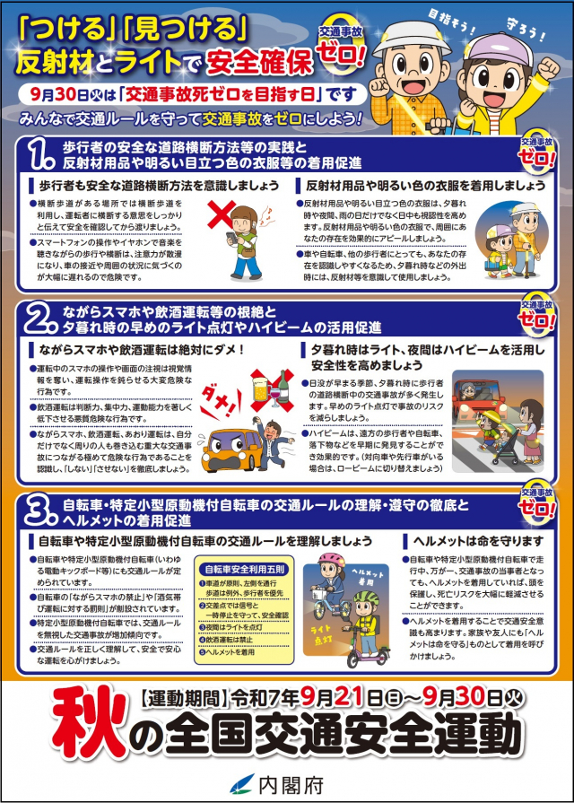 秋の全国交通安全運動が本日より始まります😌
