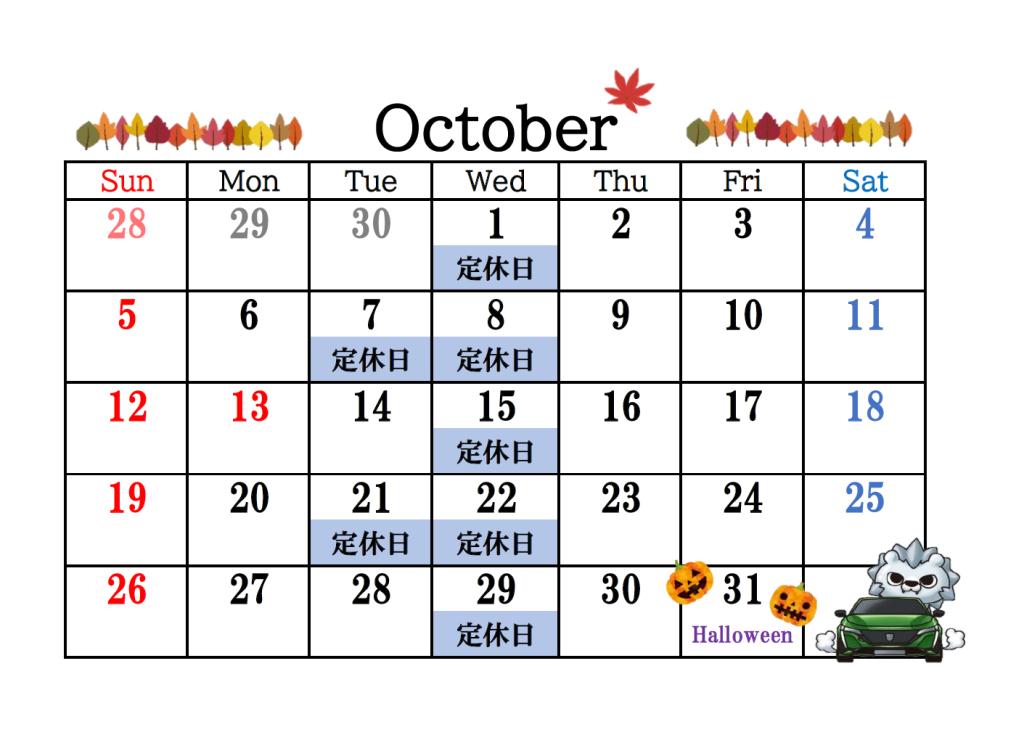 10月の定休日のご案内😎😎