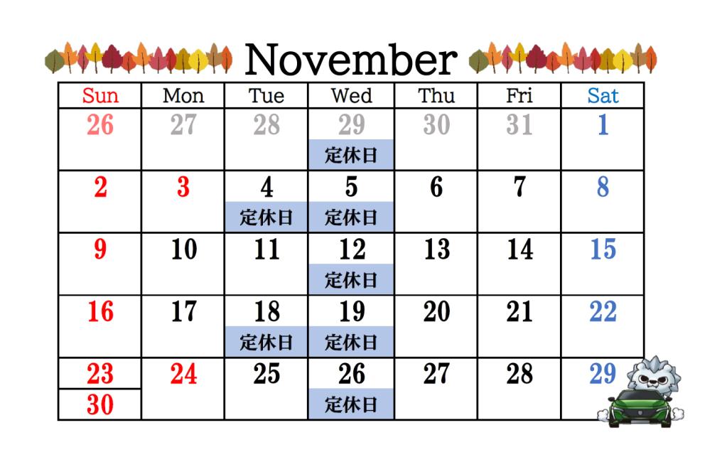 11月の定休日のご案内😎😎
