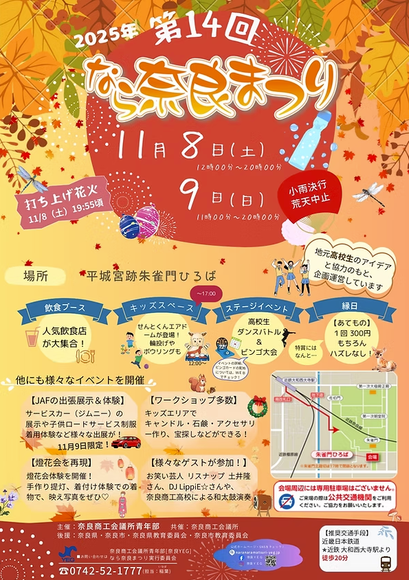 本日は平城宮跡で花火が上がるみたいです🙂