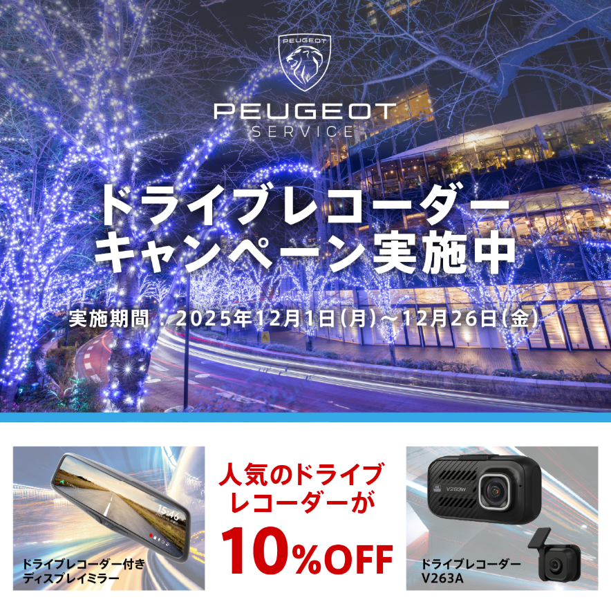 ドライブレコーダーはいかがでしょうか？？