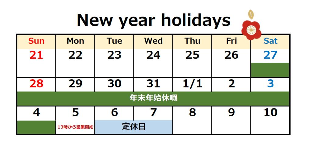 1月の定休日のお知らせ⭐