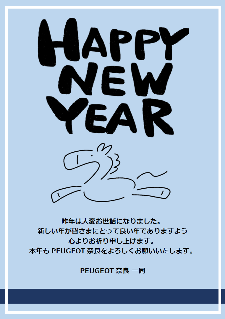 Bonne Année！！2026年🐴🎍🎍