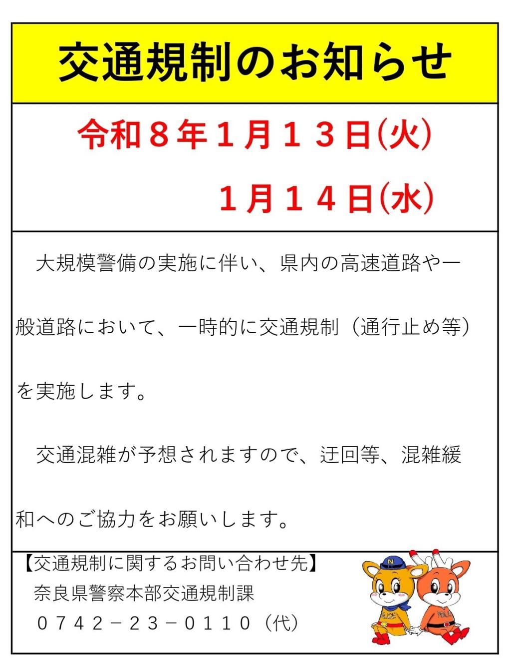 交通規制のお知らせ&明日の定休日のお知らせ🙇🏻‍♀️🙇🏻‍♀️
