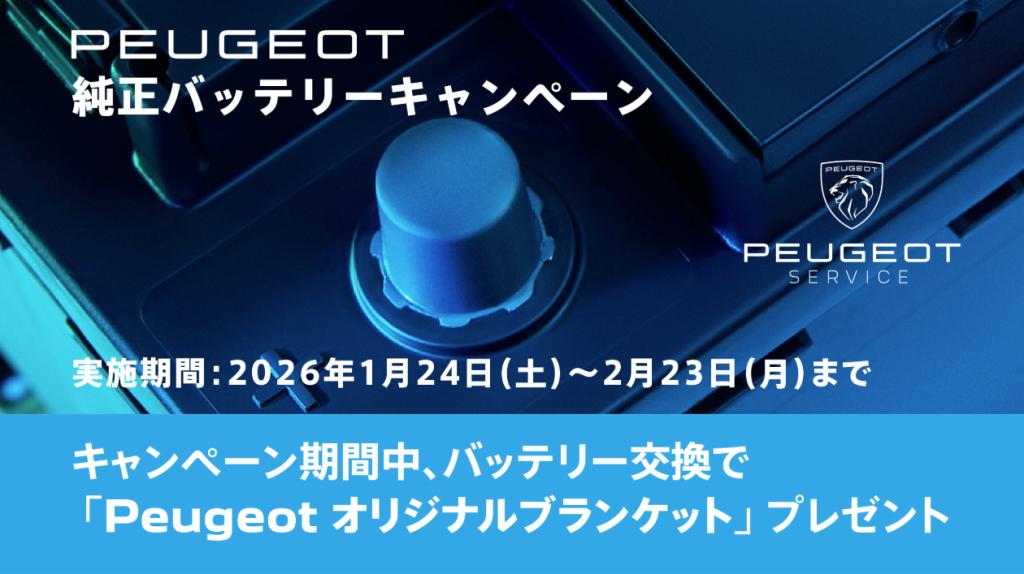 本日よりバッテリーキャンペーンが始まります😝