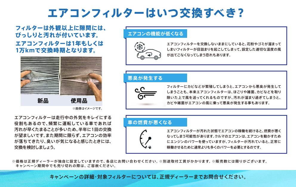 エアコンフィルターキャンペーン実施中✨🤗