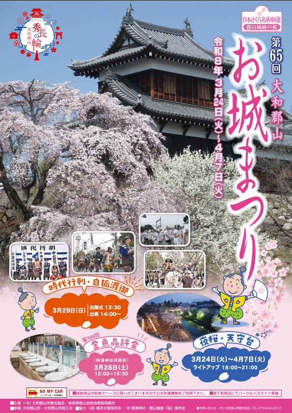 大和郡山市でお城まつりが開催されています🌸🌸